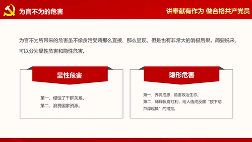 讲奉献有作为做合格共产党员PPT模板