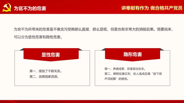 讲奉献有作为做合格共产党员PPT模板