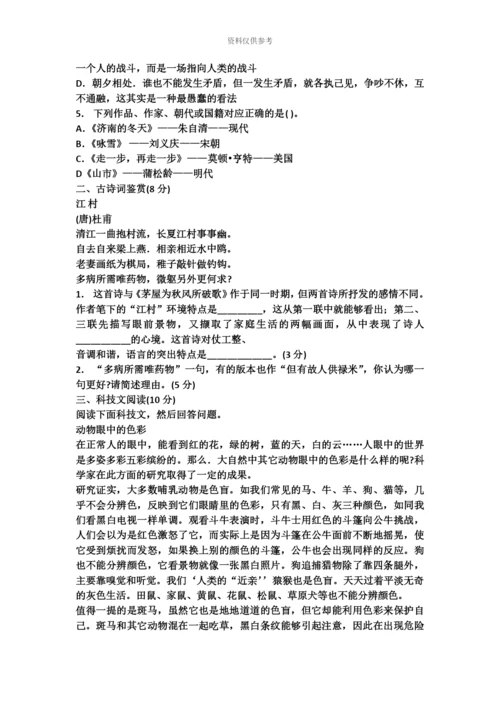 小学语文教师招聘考试真题模拟及解析.docx