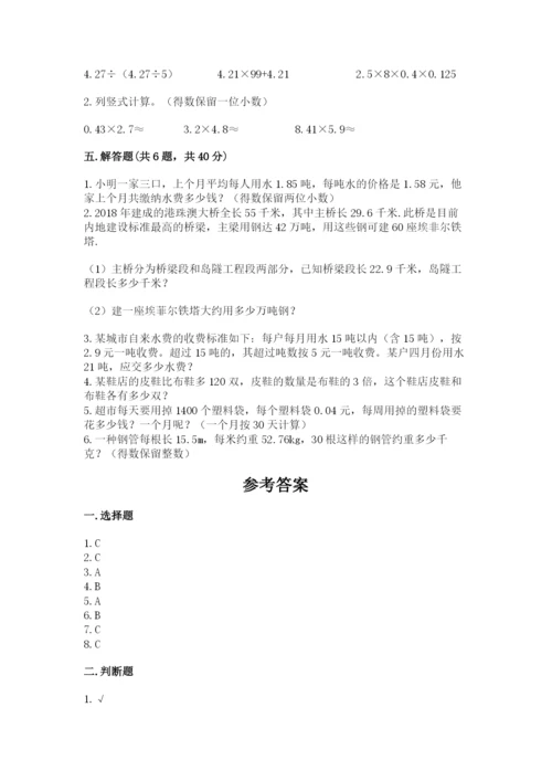小学五年级上册数学期末测试卷含完整答案【考点梳理】.docx