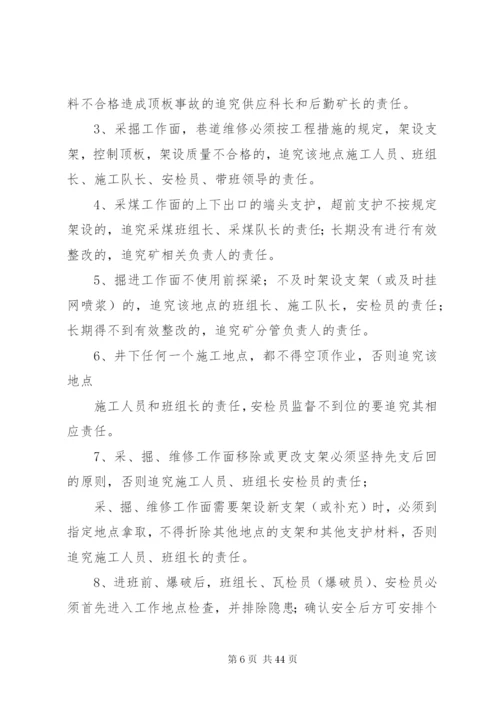 思瑞丰矿业集团安全生产追究制度剖析.docx