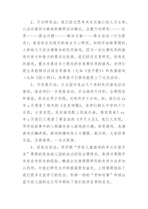 课题研究结题报告范文.docx