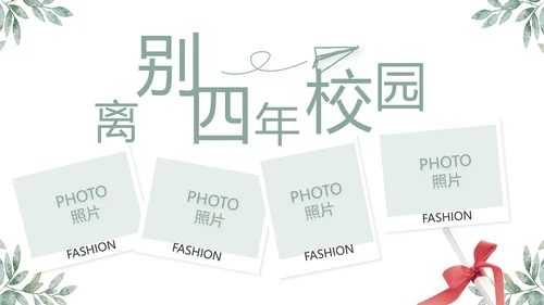 致青春毕业季青春毕业纪念册PPT