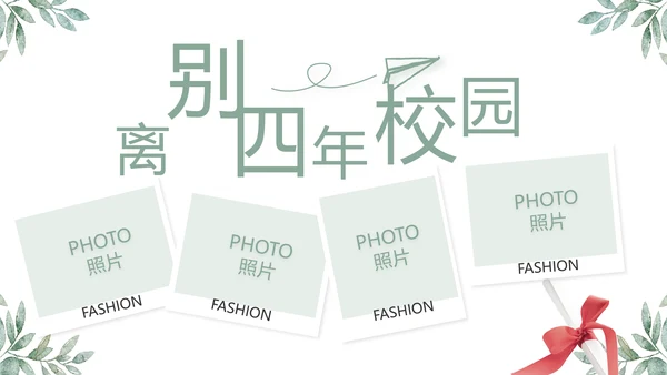 致青春毕业季青春毕业纪念册PPT