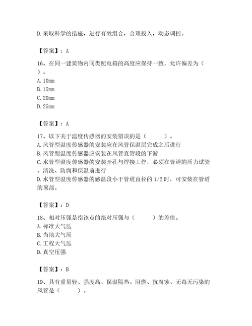 施工员之设备安装施工基础知识考试题库含答案研优卷