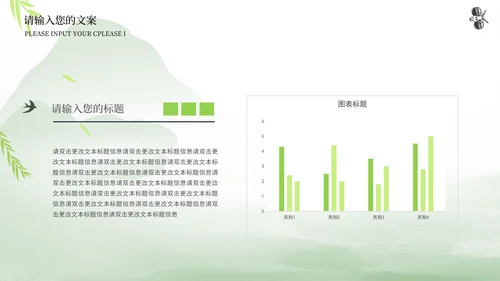 绿色中国风春分节气PPT模板