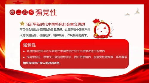 学思想强党性重实践建新功主题教育PPT课件党课党建党政