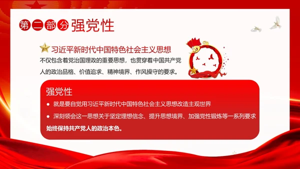 学思想强党性重实践建新功主题教育PPT课件党课党建党政
