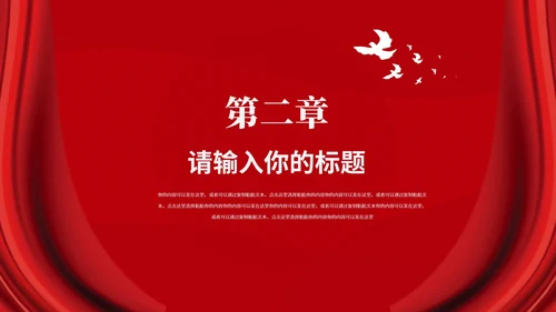 红色简约风聚焦两会PPT模板