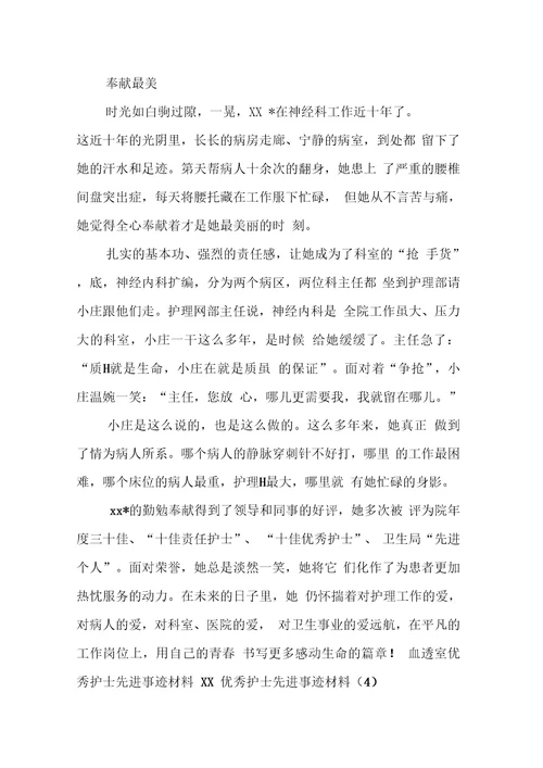 XX优秀护士先进事迹材料4篇