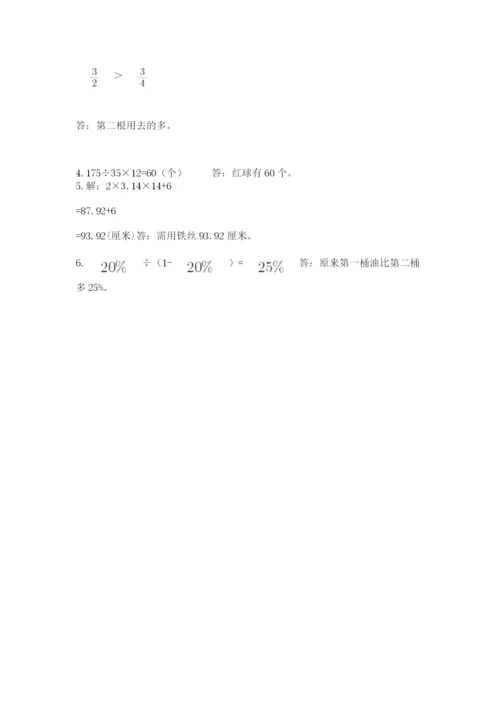 2022六年级上册数学期末考试试卷含完整答案【夺冠】.docx