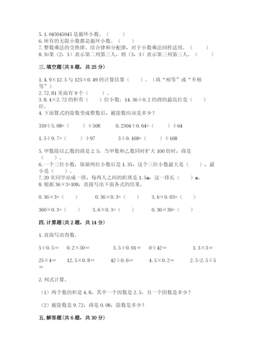 人教版小学五年级数学上册期中测试卷【全优】.docx
