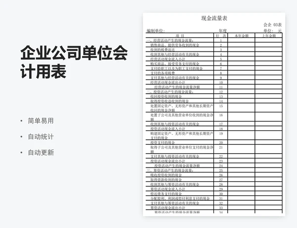 企业公司单位会计用表