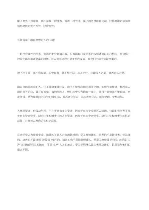 采办网CEO-万锦成个人简介.docx