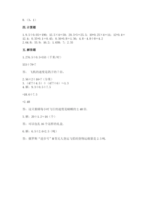 人教版五年级上册数学期末测试卷（a卷）word版.docx