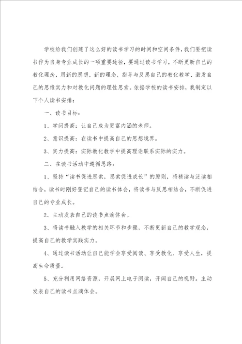 七月份教师工作计划5篇