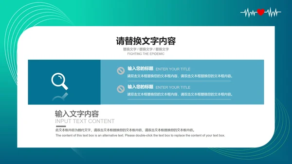 绿色抗击疫情模版PPT模板