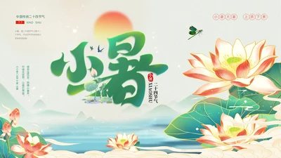 浅色简约水墨中国风小暑PPT模板