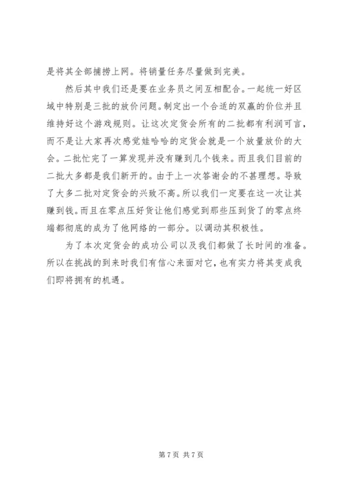新年计划书范文.docx