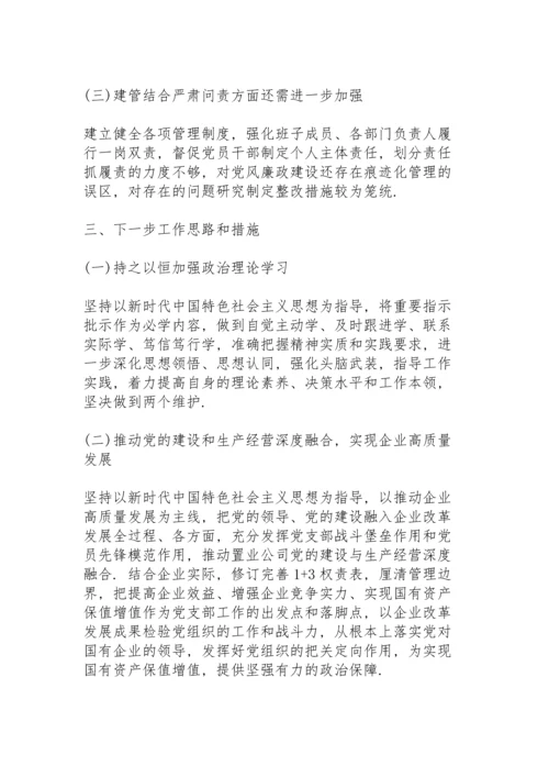 落实全面从严治党主体责任情况的报告.docx