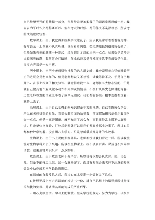 初中生成绩下降检讨书.docx