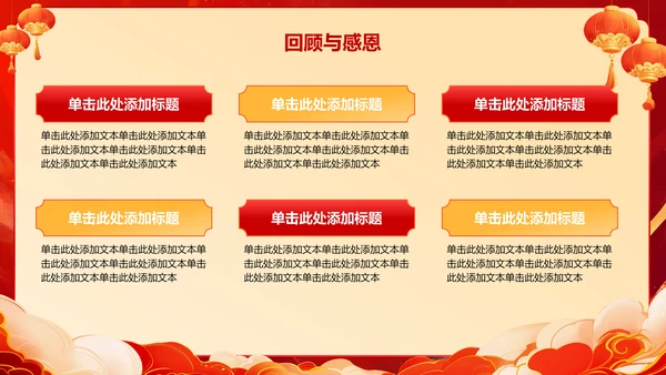 红色喜庆风蛇年大吉通用模板PPT模板
