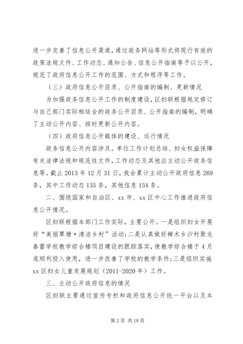 妇女联合会政府信息公开年度工作报告 (2).docx