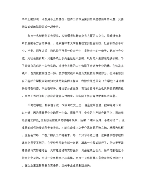 医院社会实践报告范文5篇范文