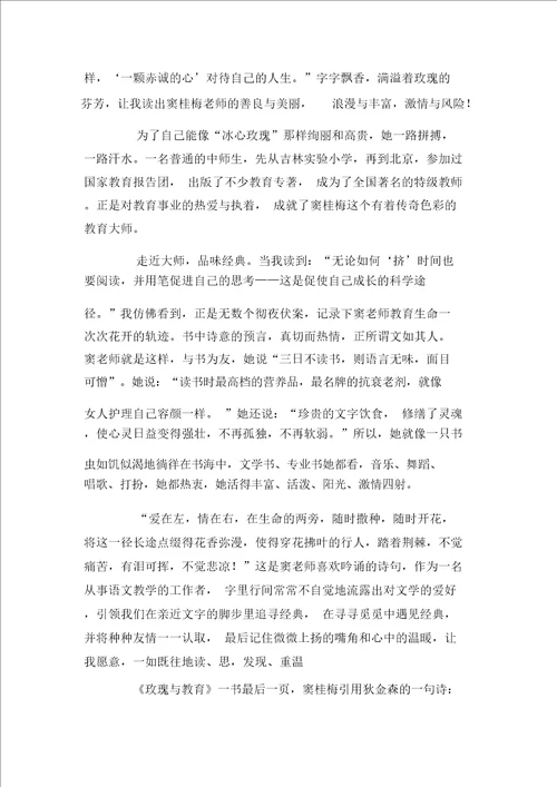 玫瑰与教育读书笔记1019