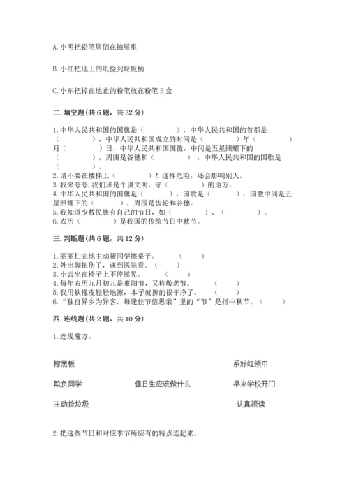 部编版小学二年级上册道德与法治期中测试卷精品【名师推荐】.docx