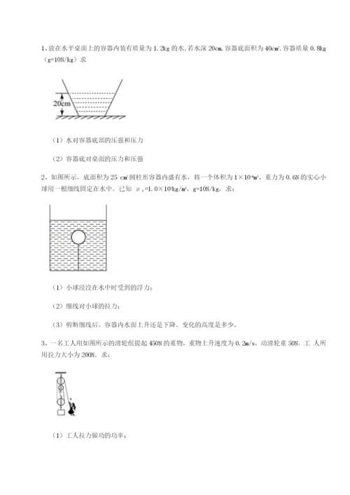 基础强化湖南邵阳市武冈二中物理八年级下册期末考试专项练习试题（含答案及解析）.docx