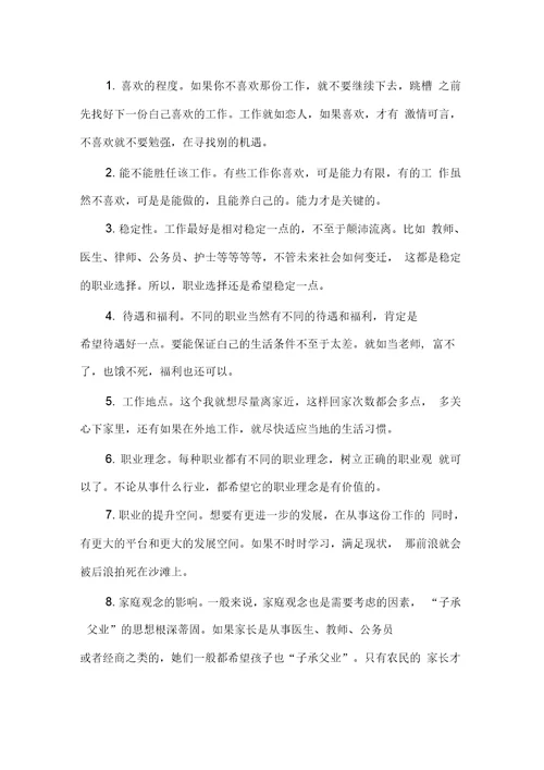 我对未来职业选择的一些想法