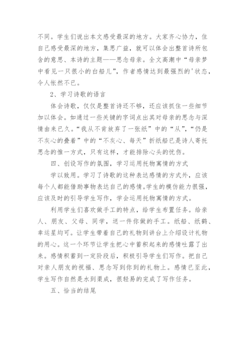 诗歌教学随想语文论文.docx