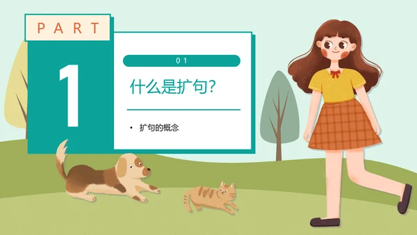 START扩句的方法小学一年级语文通用PPT模板