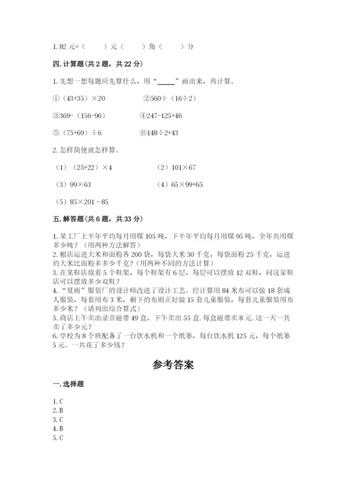 小学四年级下册数学期中测试卷各版本.docx
