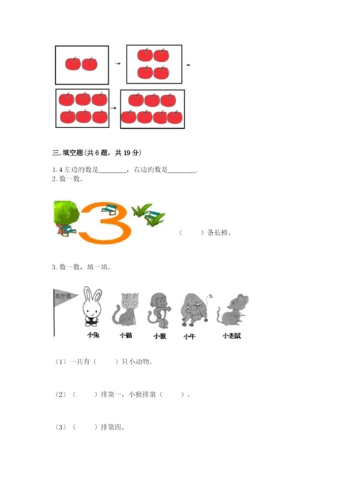 北师大版一年级上册数学期末测试卷完整版.docx