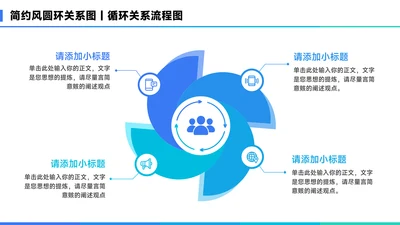 蓝色简约风4项并列关系图PPT