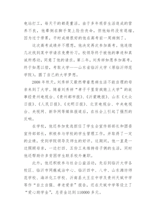 刘秀祥先进事迹观后感个人感悟.docx