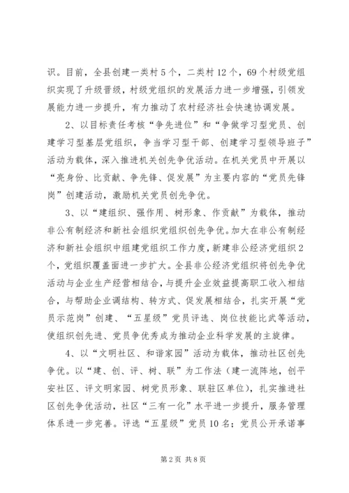 全市创先争优活动进展情况汇报提纲.docx