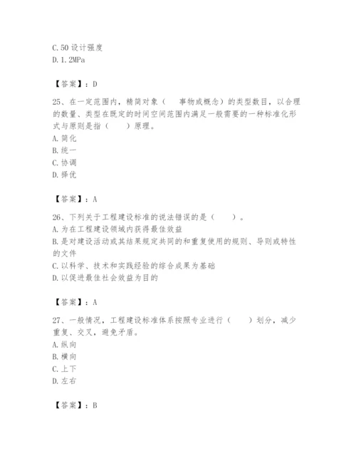 2024年标准员之专业管理实务题库及完整答案.docx