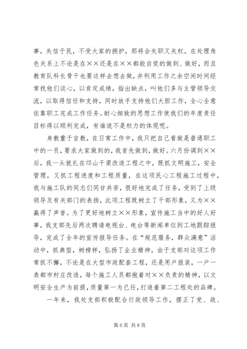 企业党支部书记年度述职报.docx