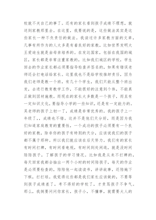 小学英语六年级老师家长会发言稿.docx