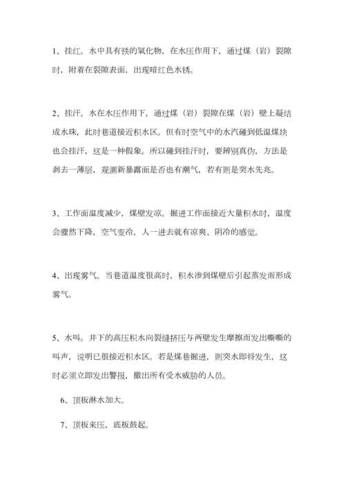 貌溪煤矿应急救援预案.docx