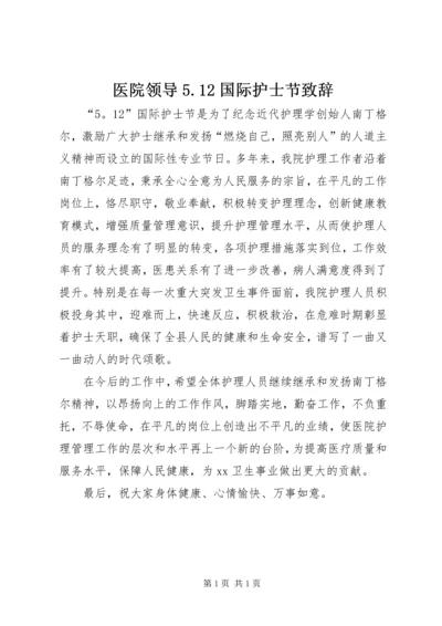 医院领导5.docx