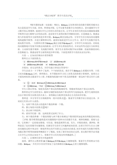 “乘法分配律”教学片段及评析-.docx