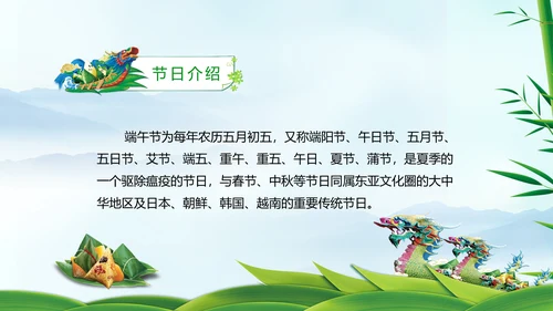 中国风传统节日端午节班会主题PPT模板