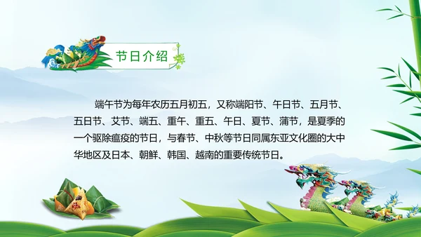中国风传统节日端午节班会主题PPT模板