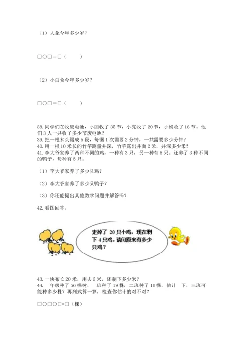 二年级上册数学应用题100道附答案【名师推荐】.docx