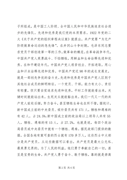 纪念建党95周年党课 (2).docx