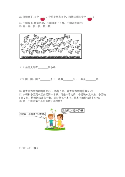 一年级下册数学解决问题50道（含答案）word版.docx